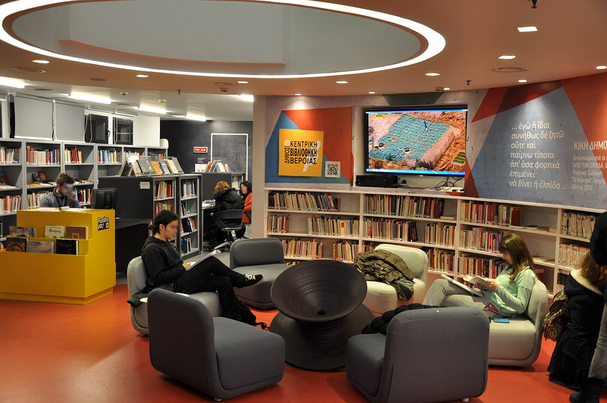 Δημόσια Κεντρική Βιβλιοθήκη Βέροιας
